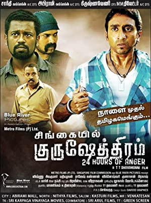 Gurushetram: 24 Hours of Anger (2010) with English Subtitles on DVD on DVD